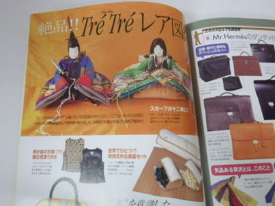 Japanese watch book - Hermes Perfect Book (2003) | eBay