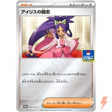 Iris's Fighting Spirit  269/SV-P Gym Promo - Pokemon Card Japanese