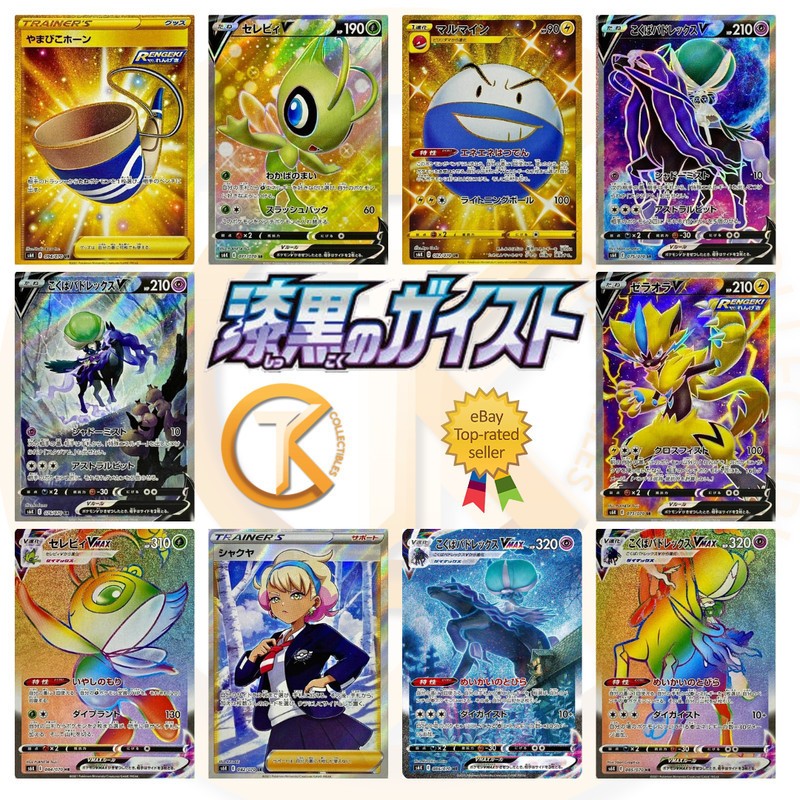 Pokemon Cards Jet Black Spirit S6K All V/VMAX/HR/SR/Full Art Jap Preorder