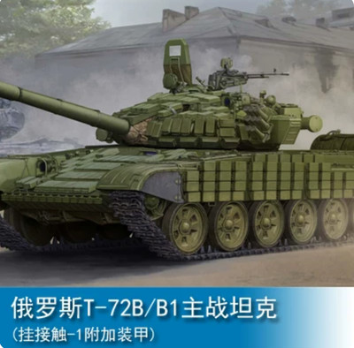 Trumpeter 05599 1/35 Russian T-72B/B1 MBT (w/kontakt-1 reactive armor)
