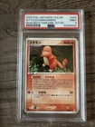 2005 POKEMON JPN HOLON RESEARCH TOWER FIRE 1ST EDITION DITTO [CHARMANDER] PSA 9