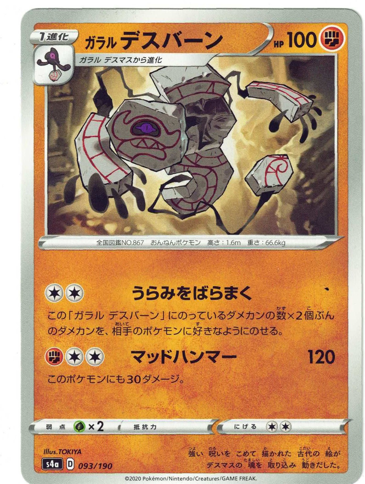 Shiny Star V #093/190 Galarian Runerigus