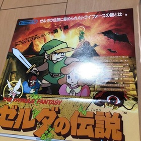 Famicom Disk System The Legend of Zelda W/box instruction sticker and flyer