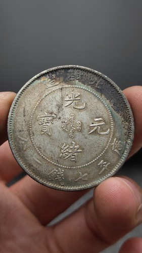 China Qing Dynasty 1900 KuangHsu 26Year Silver Coin PeiYang Bureau Dragon Money