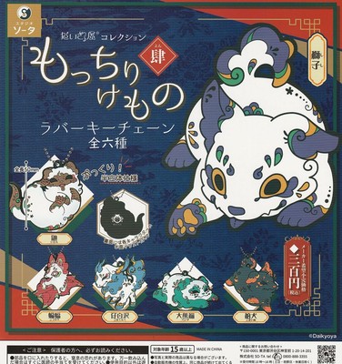 [SO-TA] Daikyoya Collection Mocchiri Kemono Rubber Key Chain Shi [Set of 6