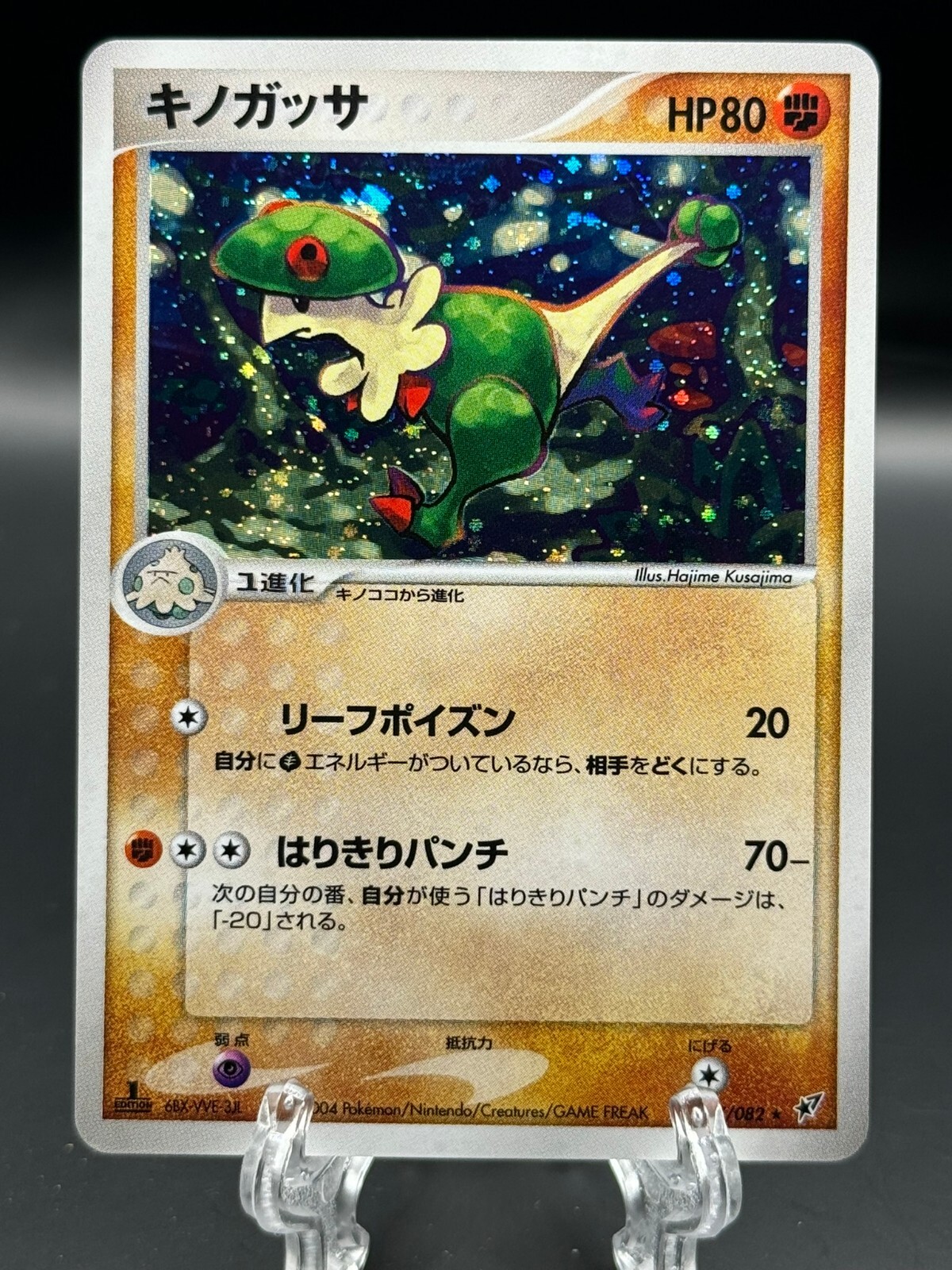 BRELOOM 047/082 CLASH OF THE BLUE SKY HOLO JAPANESE POKEMON TCG eBay