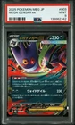 2025 POKEMON JPN MBG-MEGA STARTER SET MEGA GENGAR EX #003 MEGA GENGAR EX PSA 9