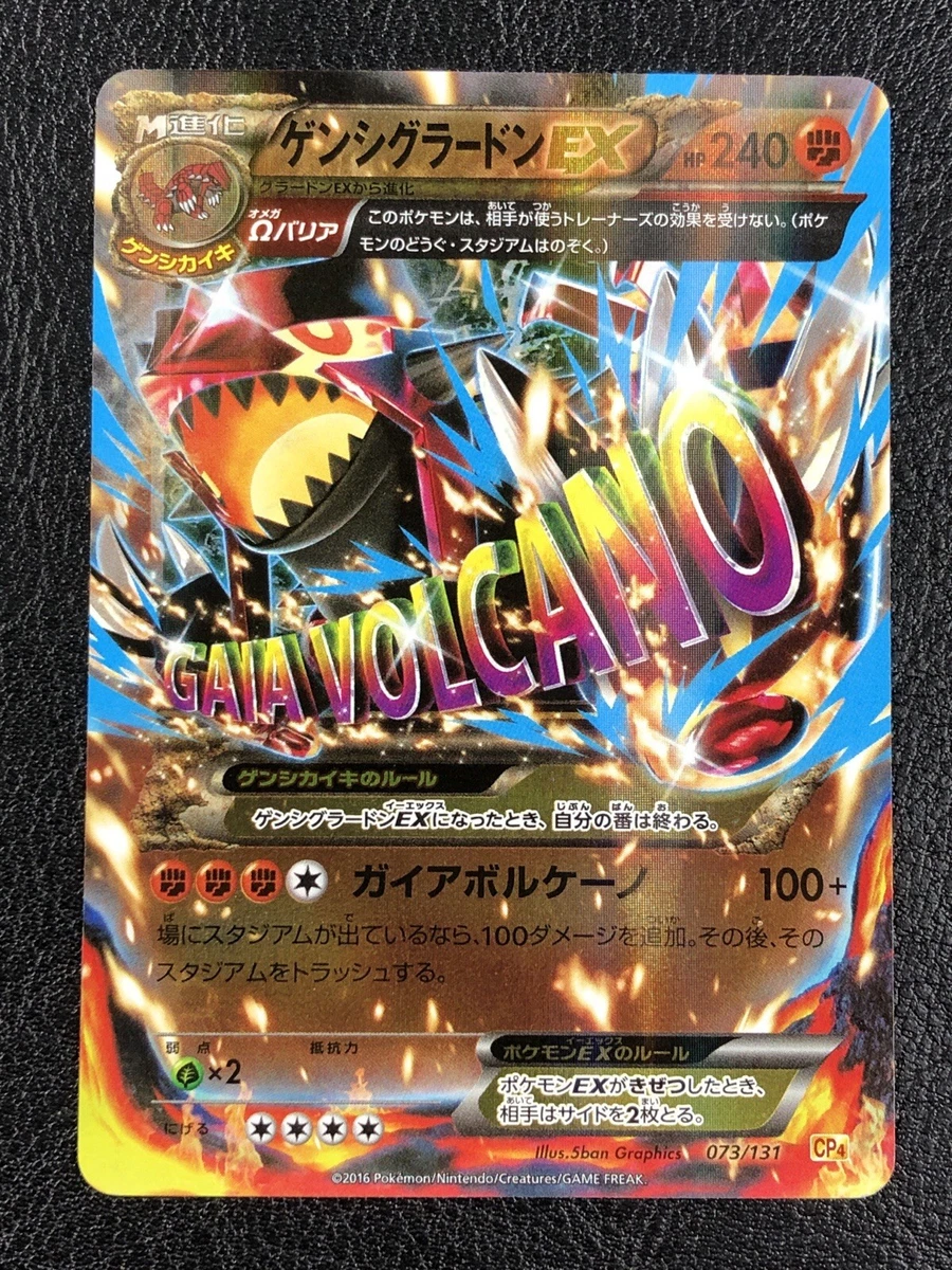 グラードンex PSA4 Primal Groudon Ex 073/131 Cp4: Premium Champion Pack for sale | eBay