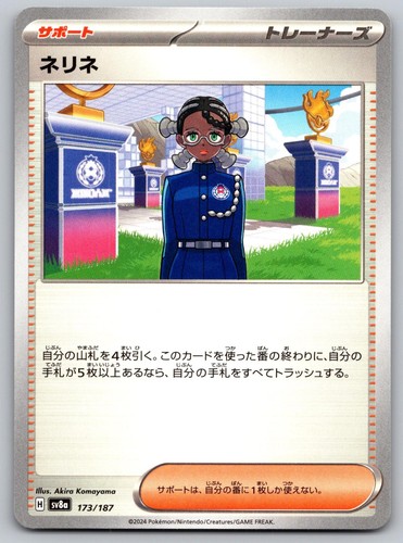 Amarys 173/187 Common SV8a: Terastal Festival ex Pokemon Japanese Near Mint