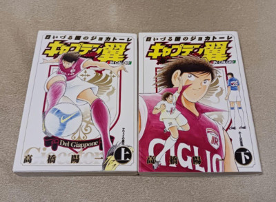Captain Tsubasa in Calcio Japanese Ver Complete Full Comics Manga Set Vol.1-2