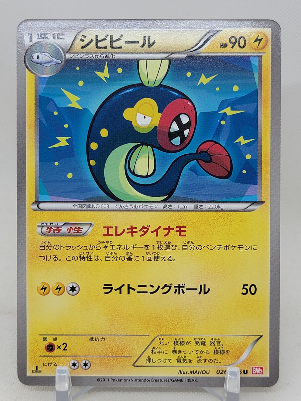 Eelektrik 26/66 1st ED BW2 Red Collection Japanese Pokemon Card