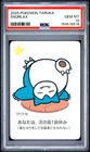 2025 POKEMON TARUKA SNORLAX PSA 10