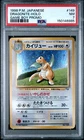 1998 POKEMON JAPANESE PROMO GAME BOY #149 DRAGONITE-HOLO PSA 7