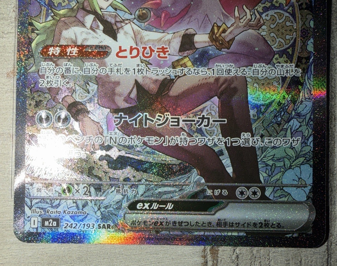 Pokemon No's Zoroark EX SAR (242/193) Japanese Mega Dream Brand