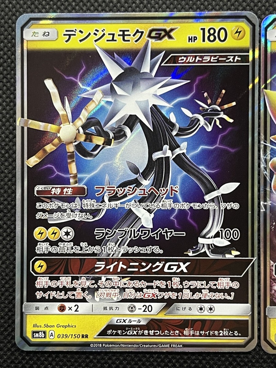Pokemon Card Japanese Xurkitree Zeraora GX RR 039/150 033