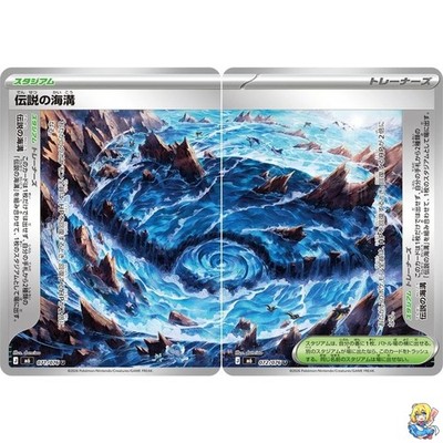 Legendary Marine Trench Left Right Set 071-072/076 Storm Emeralda M6 Japanese