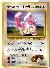 Brock's Lickitung No. 108 Uncommon Pokemon Japanese Gym Near Mint or Better