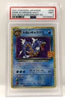 PSA 9 Dark Gyarados 25th Anniversary Edition Promo Japanese Pokemon Card 2021