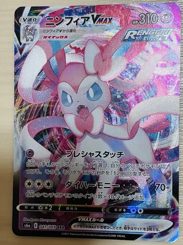 Sylveon VMAX 041/069 S6a Eevee Heroes Holo Pokemon cards TCG Japanese