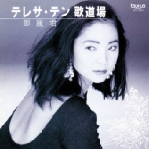 NEW SEALED## TERESA TENG 鄧麗君 JAPAN 日本 CD 歌道場 UPCY9494 F/S