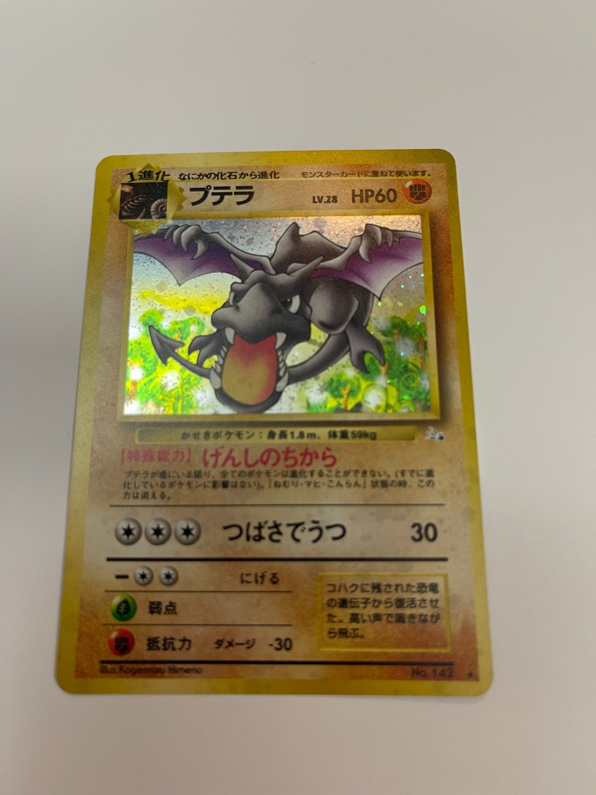 Pokemon Japanese Fossil Aerodactyl Holo Rare No. 142 NM TCG Card
