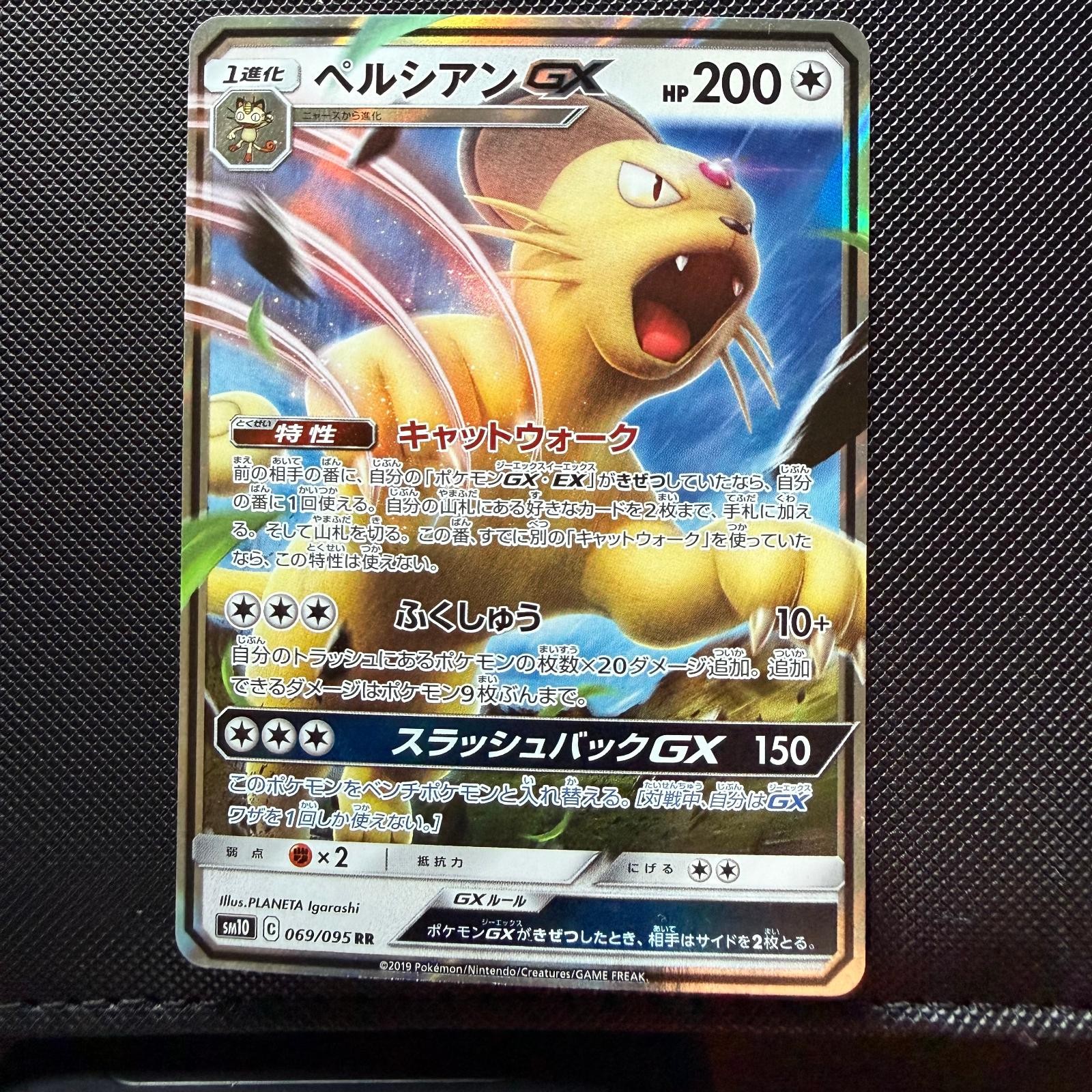 Persian GX 069/095 Double Rare Double Blaze Pokemon Japanese Holo Near Mint