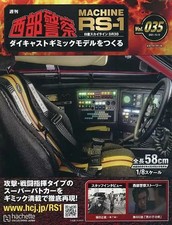 Weekly Seibu Keisatsu MACHINE RS-1 Hobby Magazine with Supplement Parts 15pcs No