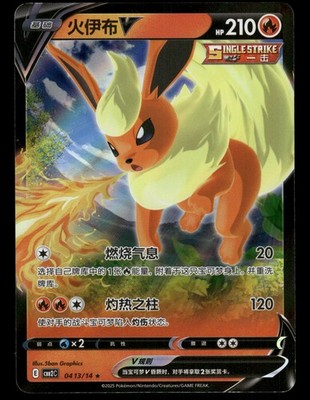 Flareon V Gem Pack Vol 2 04 13 LP Chinese