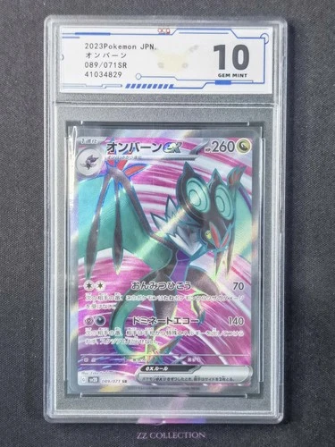 2023 Pokemon TCG Japanese Noivern ex sv2D 089/071 SR Clay Burst #4829 ACG 10