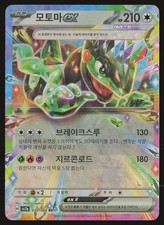 いくら082 Cyclizar ex #82 Prices | Pokemon Japanese Paradise Dragona
