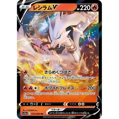 Reshiram V RR 015/068 S11a Incandescent Arcana - Pokemon Card