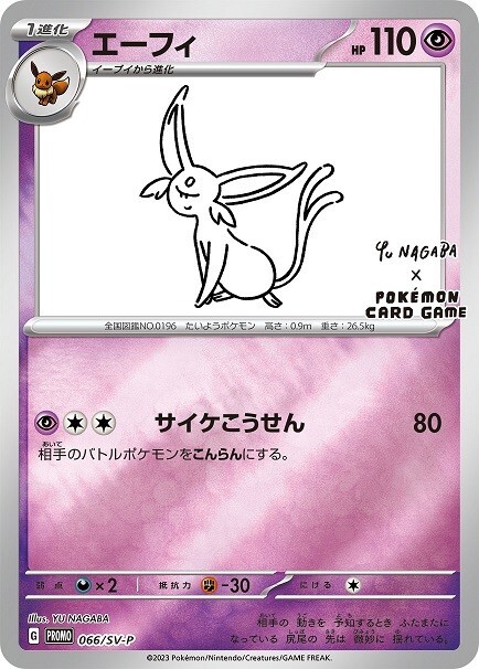 PSA10 エーフィ　プロモ SV-P 066 YU NAGABA Espeon 066/SV-P Yu Nagaba Promotional Cards pokemon card Japanese