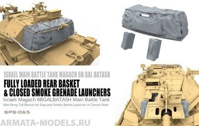 Meng Model SPS065 1/35 FULLY LOADED REAR BASKET&CLOSED SMOKE GRENADE LAUNCHERS