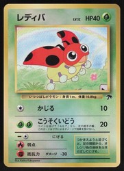 Ledyba 7/18 Southern Islands Japanese Promo Holo