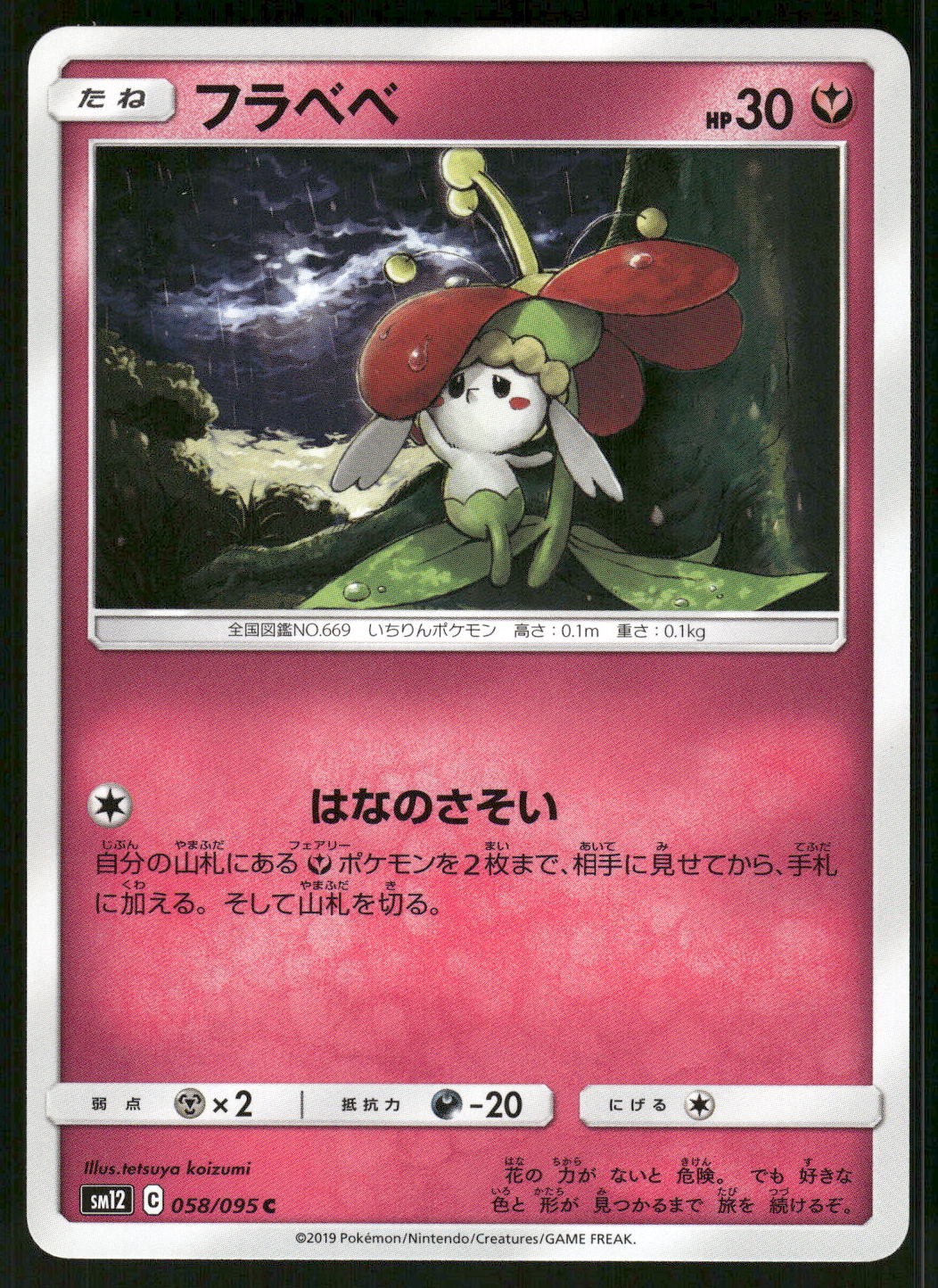 2019 Near Mint Pokemon Flabebe 058/095 Alter Genesis SM12 Japanese