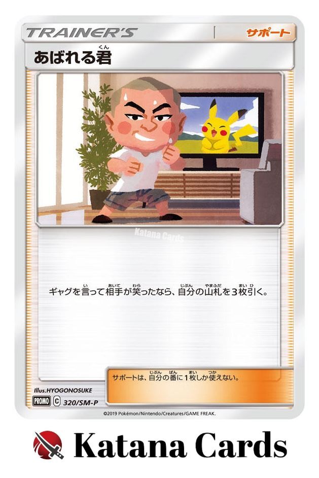 あばれる君 320/SM-P - PSA MINT9 EX/NM Pokemon Cards Abareru-kun PROMO 320/SM-P SM-P Japanese