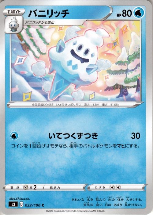 Vanillish s3 022/100 Pokemon Card C Japanese NM