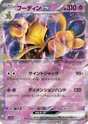 Pokemon Alakazam ex SV4a: Shiny Treasure ex 075/190 Double RR Holofoil NM TCG
