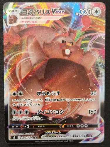 Japanese Greedent VMAX 086/100 s8 Fusion Arts RRR Ultra Rare Holo Pokémon TCG NM
