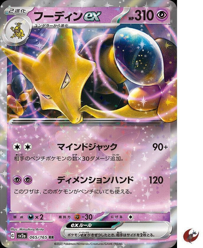 Alakazam ex - Scarlet & Violet 151 - Pokemon