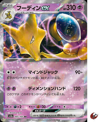 Alakazam ex - 065/165 65 - SV Scarlet and Violet 151 Holofoil