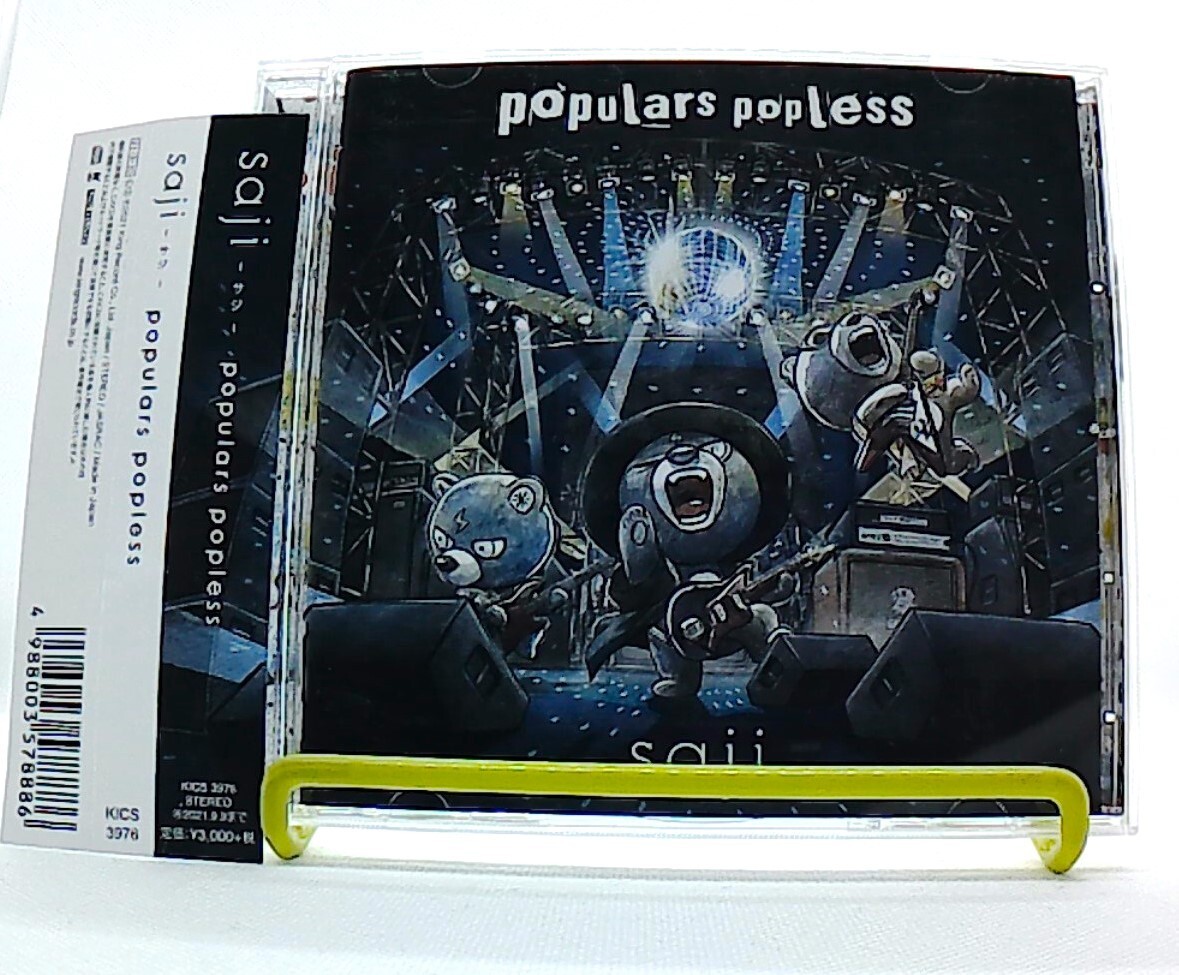 populars popless [CD][OBI] saji /Tv anime 怪病医ラムネ ED song