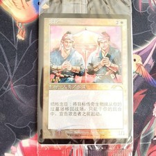 Magic The Gathering Loyal Retainers Foil Promo 30th Anniversary Unused