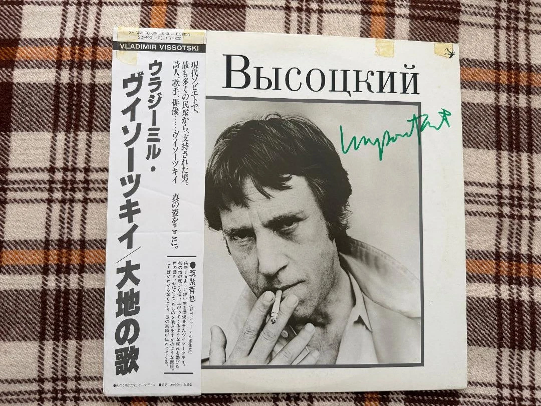 Владимир Высоцкий - огромный выбор по лучшим ценам | eBay