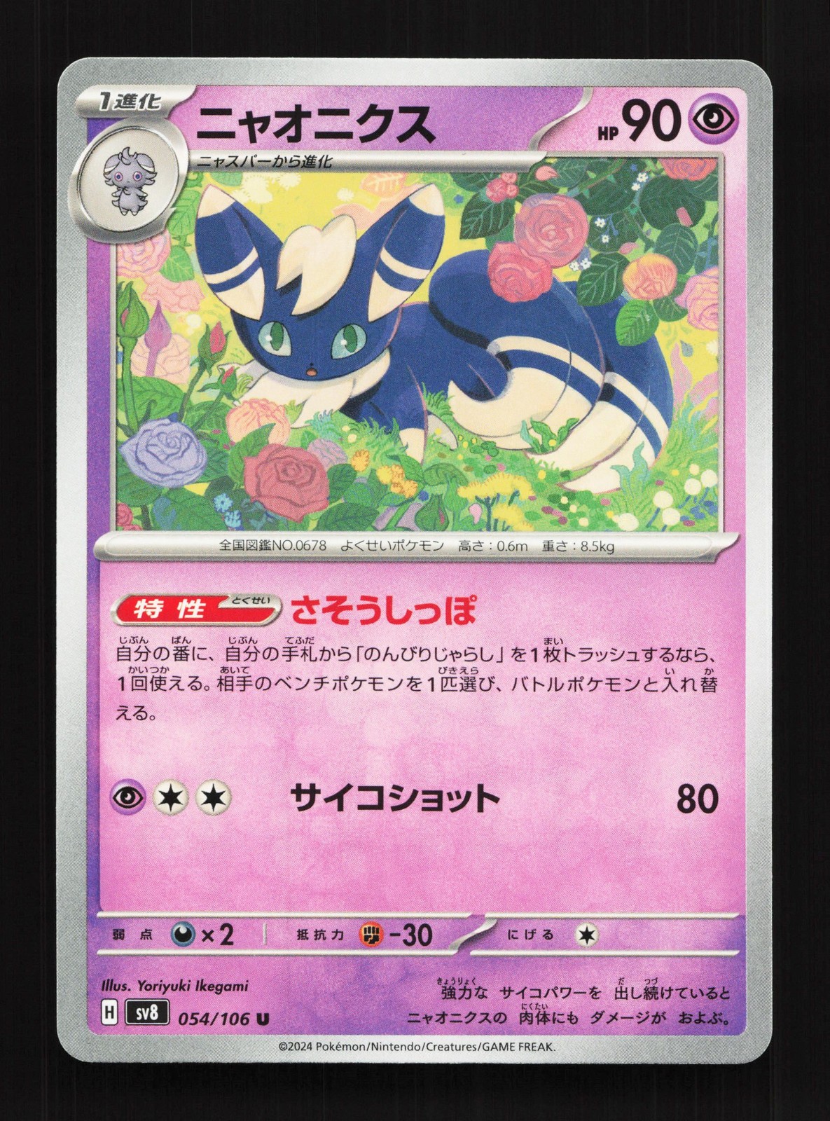Meowstic 054/106 Super Electric Breaker LP Japanese Pokemon Card TCG