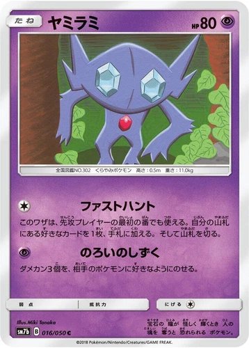 Sableye 016/050 Sm7b: Fairy Rise
