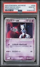 2003 Pokemon Japanese Expansion Pack #26 Mewtwo EX Holo PSA 10 INCREDIBLE SWIRL