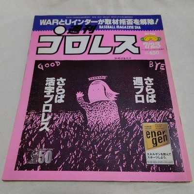 Weekly Pro Wrestling Maeshelf 1 July 23 1996 issue No743
