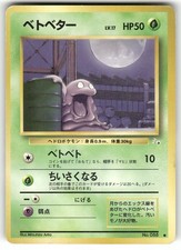 1997 Heavy Played Pokemon Grimer No. 088 Fossil Set Japanese