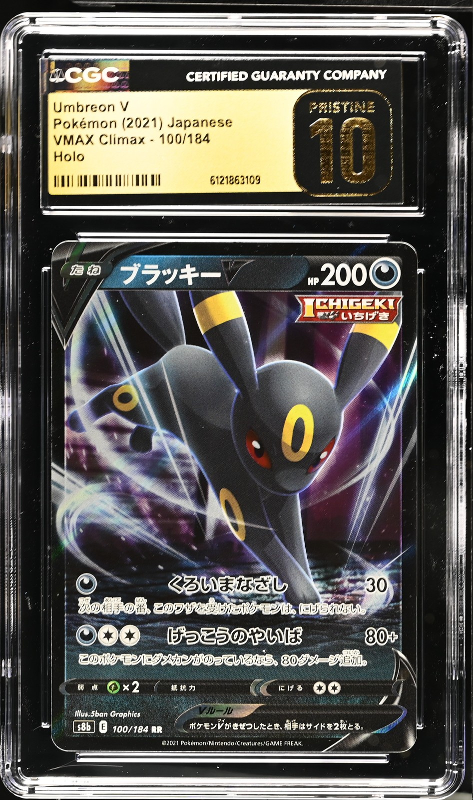 Umbreon V Holo Vmax Climax 100/184 NM CGC 10
